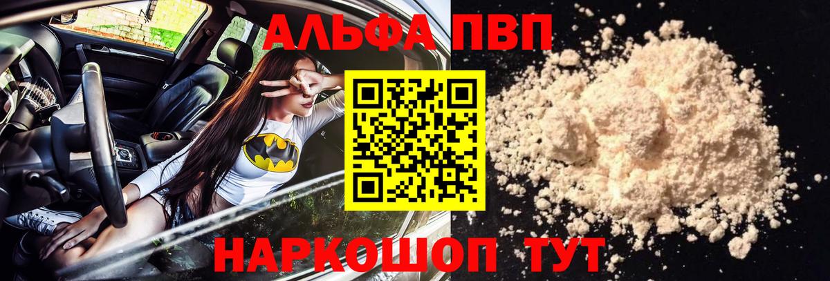 Alpha PVP Соль  Альфа ПВП  продажа наркотиков  Вход с VPN  Мариинск  Alpha-PVP СК КРИС  А ПВП Соль 