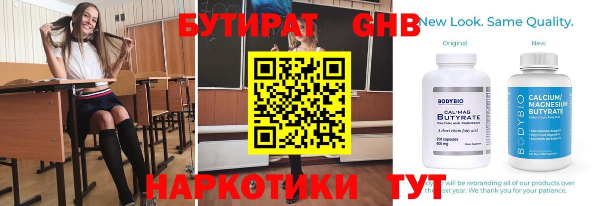 Бутират оксана Мариинск