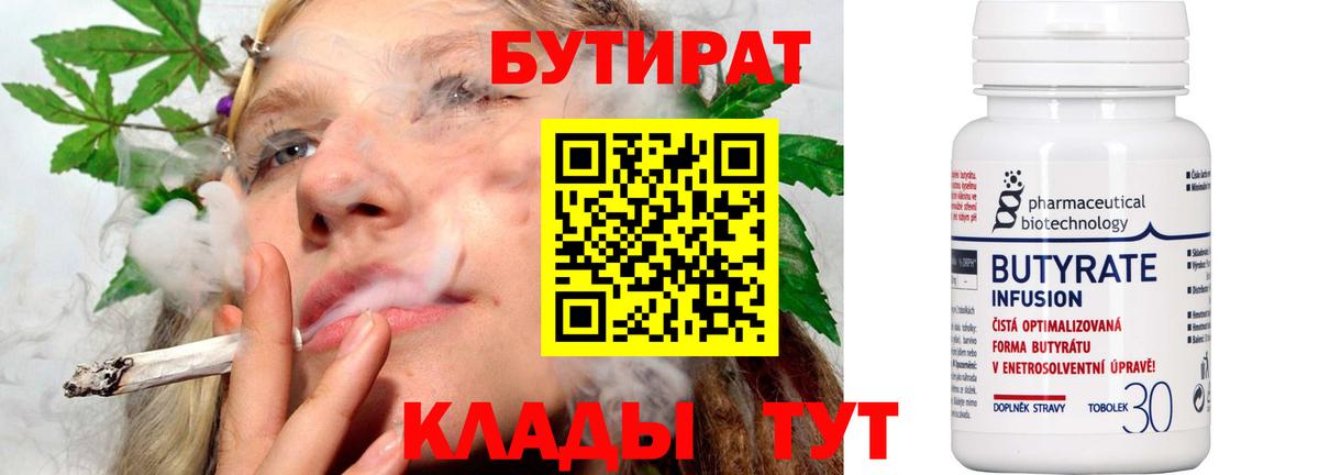 Бутират буратино  Вход с VPN  Мариинск 