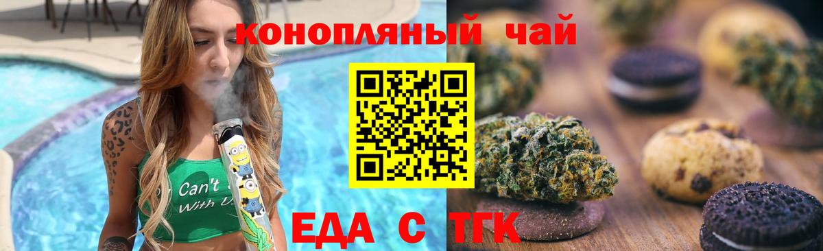 Печенье с ТГК марихуана  Вход с VPN  Мариинск 