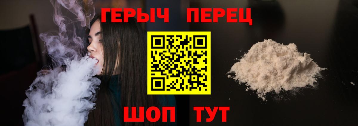 Героин хмурый Мариинск