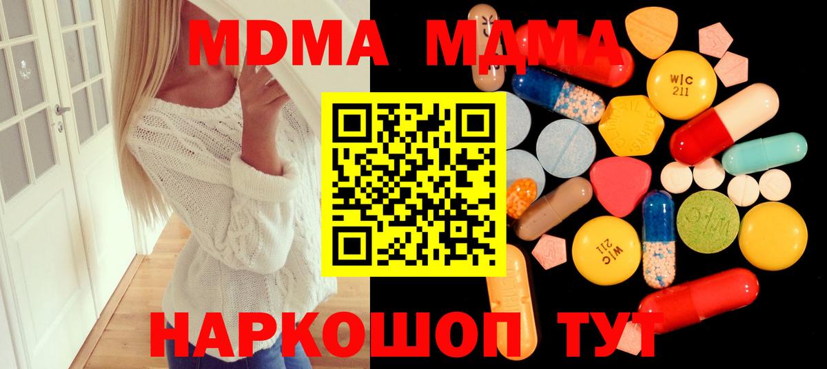 МДМА кристаллы Мариинск
