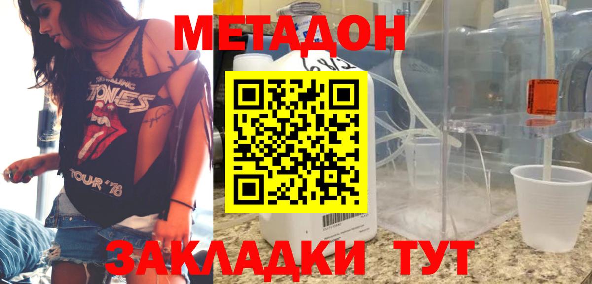 Метадон methadone  Вход с VPN  Метадон VHQ  Мариинск 