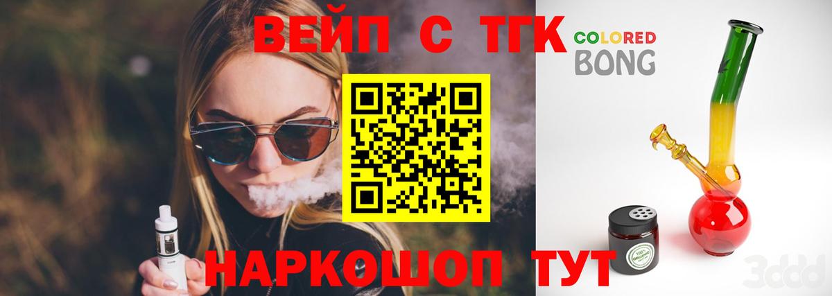 ТГК вейп с тгк  Вход с VPN  Дистиллят ТГК гашишное масло  Мариинск 