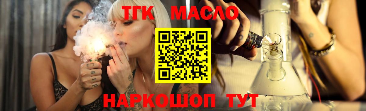 ТГК гашишное масло Мариинск